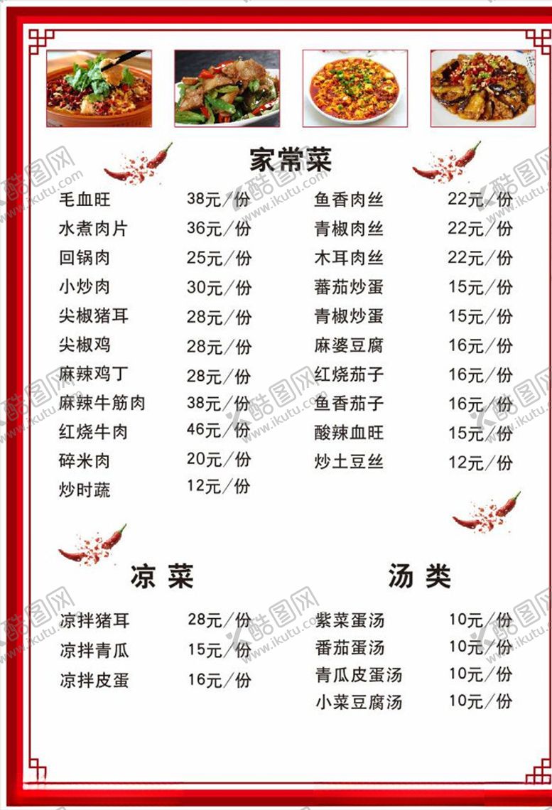 编号：36159505140119408053【酷图网】源文件下载-家常菜单