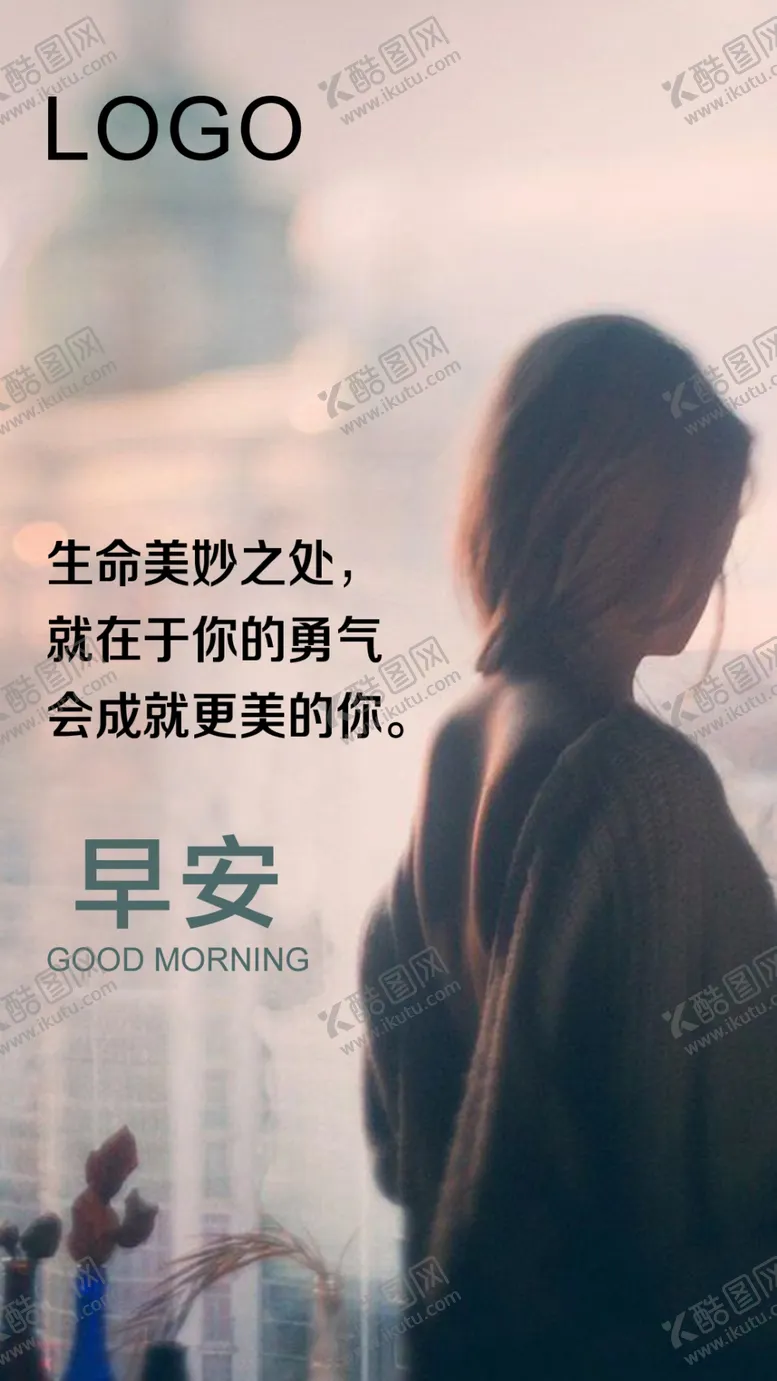 编号：12695206270255555733【酷图网】源文件下载-早安励志海报
