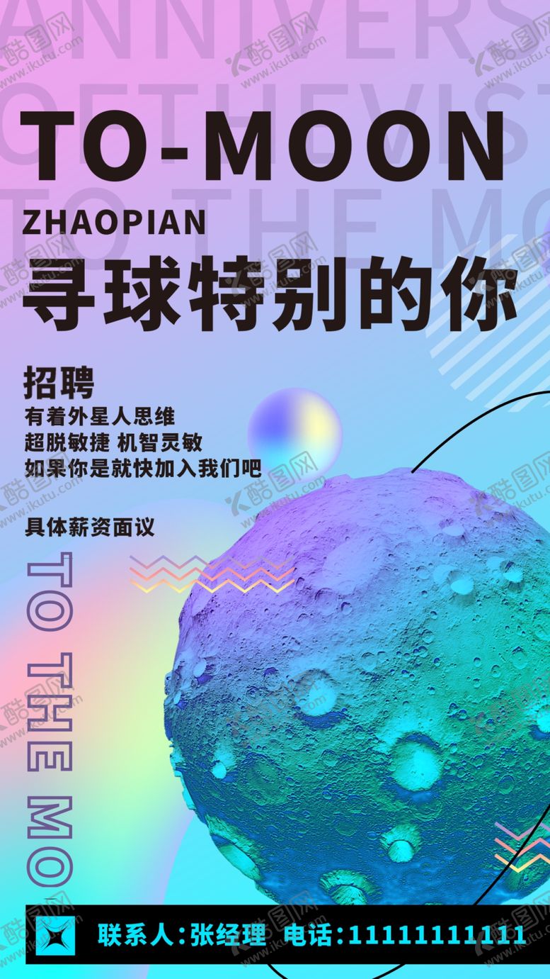 编号：62818701280131562714【酷图网】源文件下载-招聘海报
