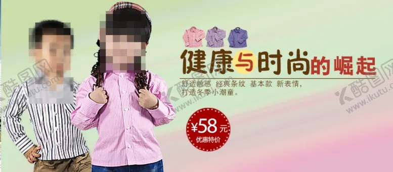 编号：67661607021127368321【酷图网】源文件下载-童装快乐与时尚宣传促销图