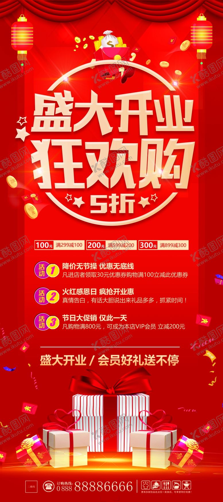 编号：34819909270300297019【酷图网】源文件下载-盛大开业