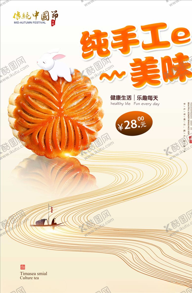 编号：78499809241049316606【酷图网】源文件下载-中秋