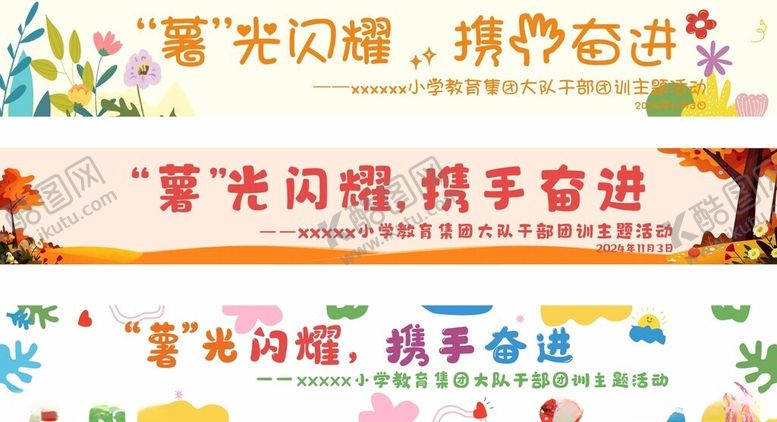 编号：54765501250922367399【酷图网】源文件下载-活动条幅