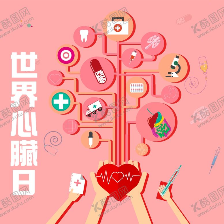 编号：84883907140004357799【酷图网】源文件下载-世界急救日