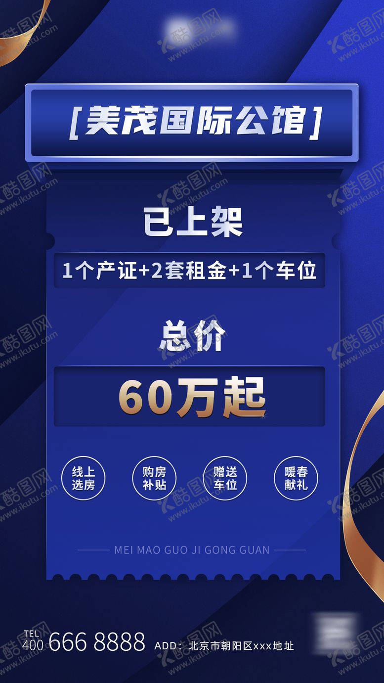 编号：26251312031349363675【酷图网】源文件下载-楼盘新房上架蓝金海报