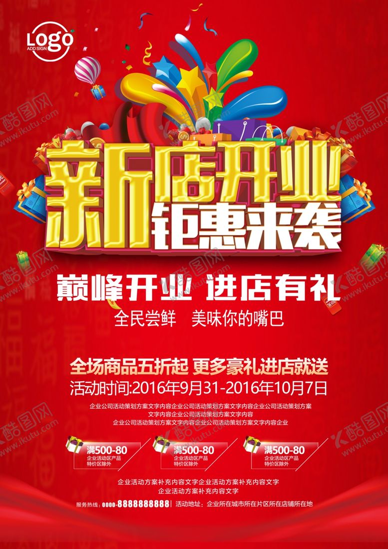 编号：21857509290957306809【酷图网】源文件下载-新店开业