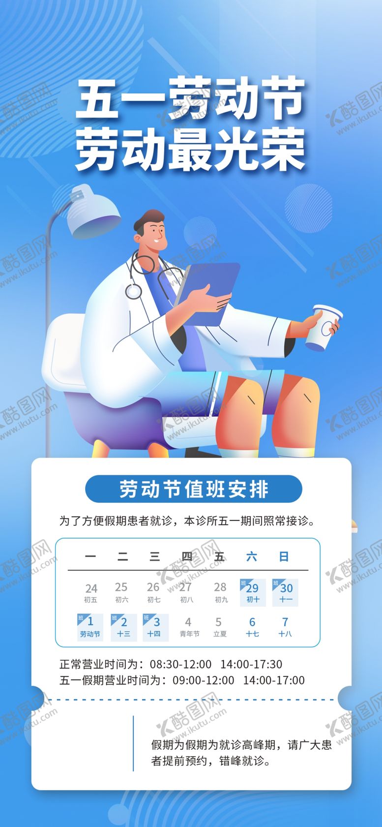编号：42906912220851108975【酷图网】源文件下载-51劳动节出行