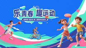运动会活动背景板