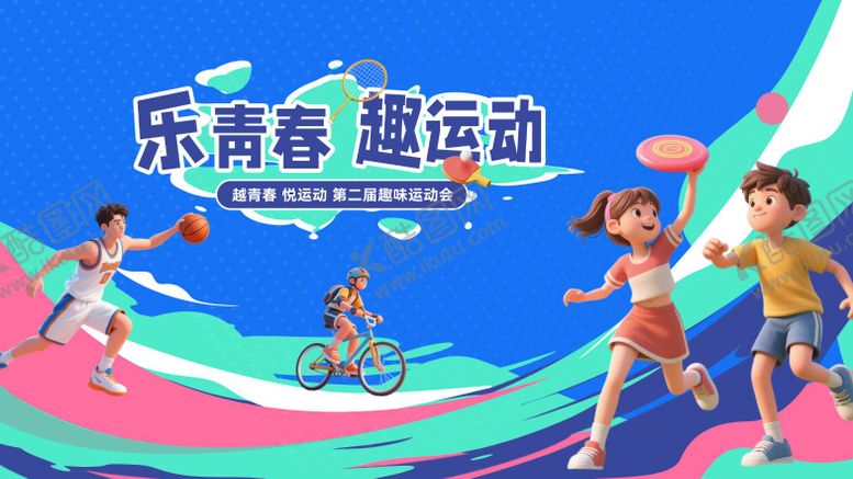 编号：86295506151726521700【酷图网】源文件下载-运动会活动背景板