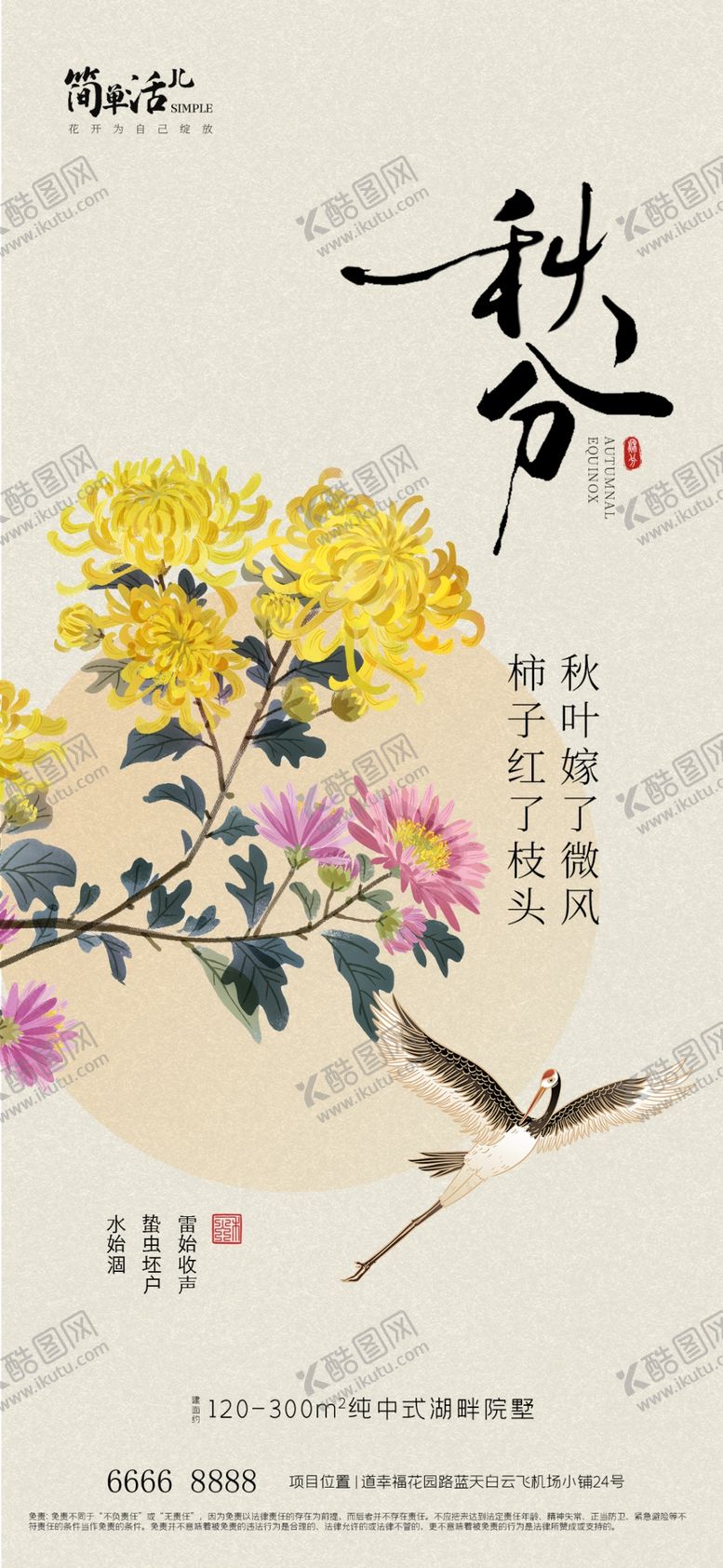 编号：96301001182218057496【酷图网】源文件下载-地产秋分海报