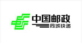 中国邮政标志快递同城LOGO