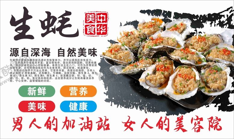编号：16932509171022087048【酷图网】源文件下载-生蚝