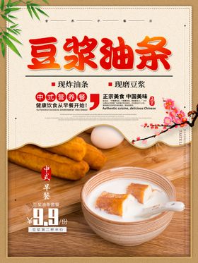 早餐海报
