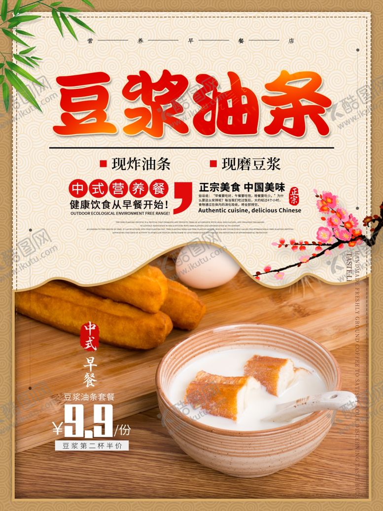 编号：80634510080548218492【酷图网】源文件下载-早餐海报