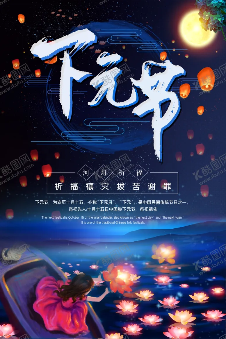 编号：23234304182015453777【酷图网】源文件下载-下元节