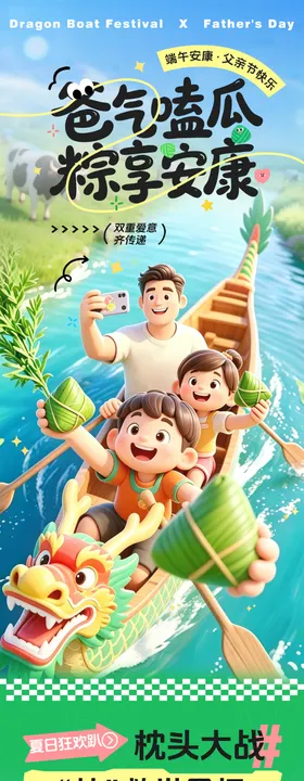 商场端午微信公众号宣传长图海报