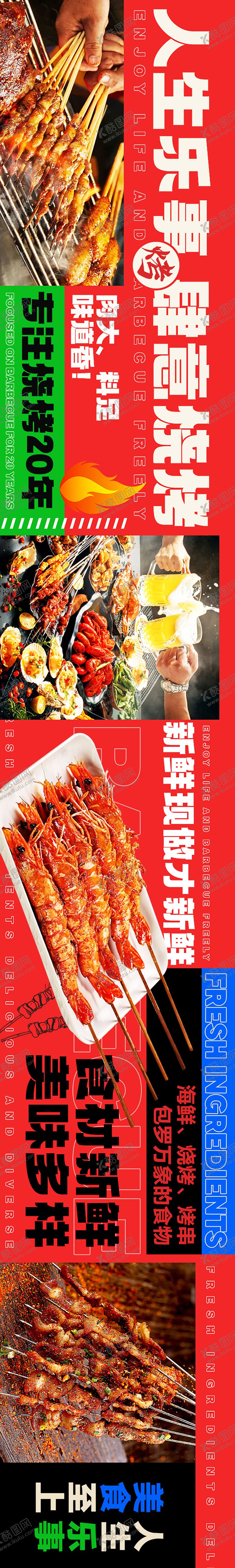 编号：45350206160144546722【酷图网】源文件下载-大众美团餐饮烧烤