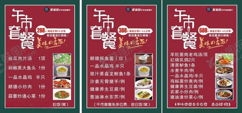 编号：68205201170432361642【酷图网】源文件下载-餐饮午市套餐菜品