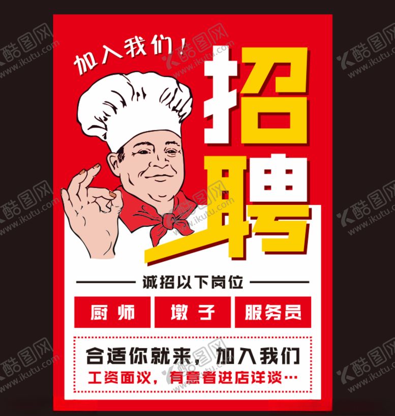 编号：98255607140632393745【酷图网】源文件下载-招聘