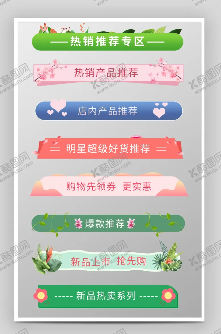 编号：50912606280119343265【酷图网】源文件下载-清新导航条