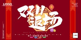 双十一私域白酒活动和返场海报
