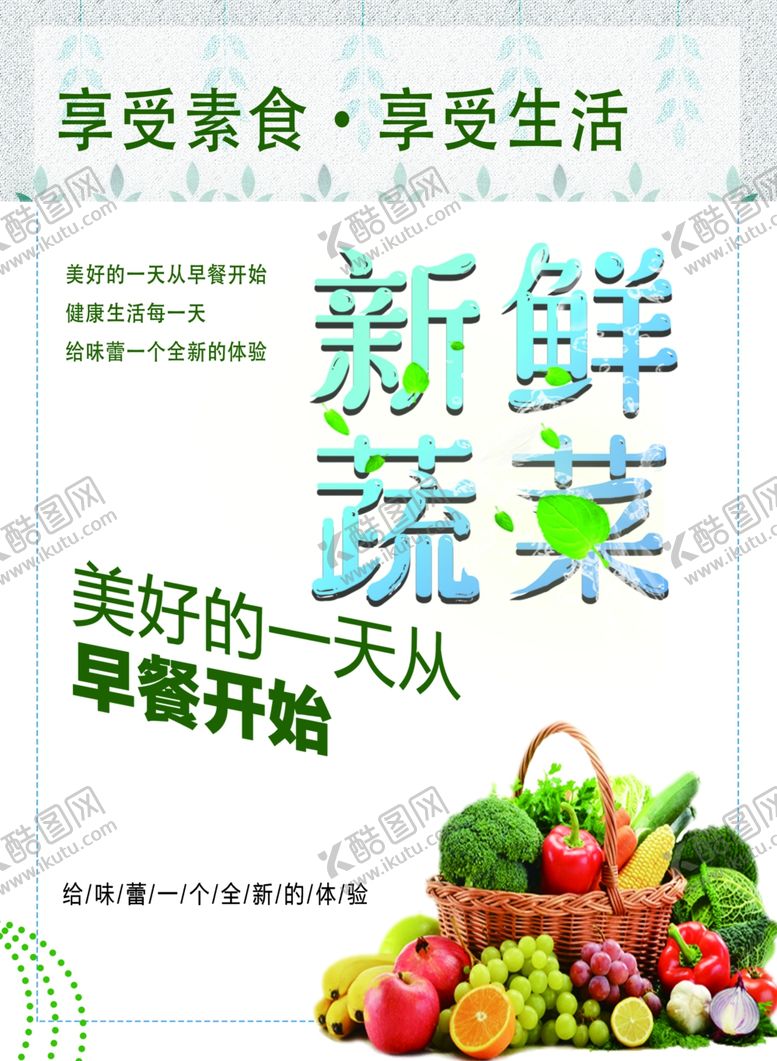 编号：17555507071434099166【酷图网】源文件下载-精品新鲜蔬菜