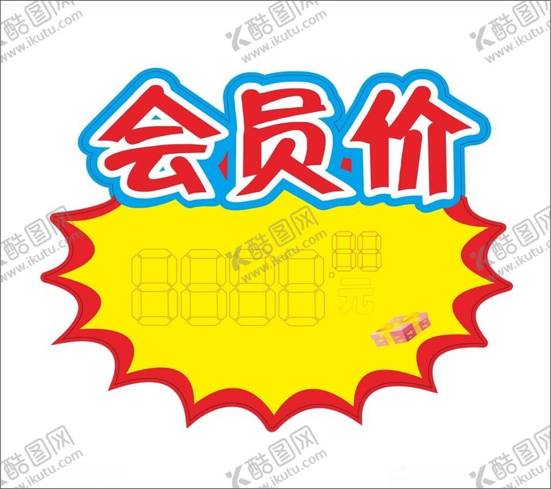 编号：91147701151316245665【酷图网】源文件下载-会员价爆炸贴