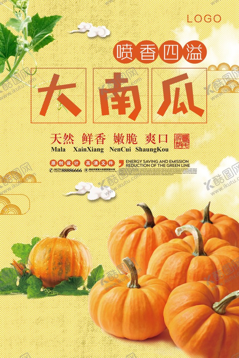 编号：58053307011525324969【酷图网】源文件下载-蔬菜