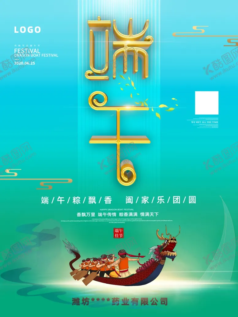编号：65326406231423062921【酷图网】源文件下载-端午节