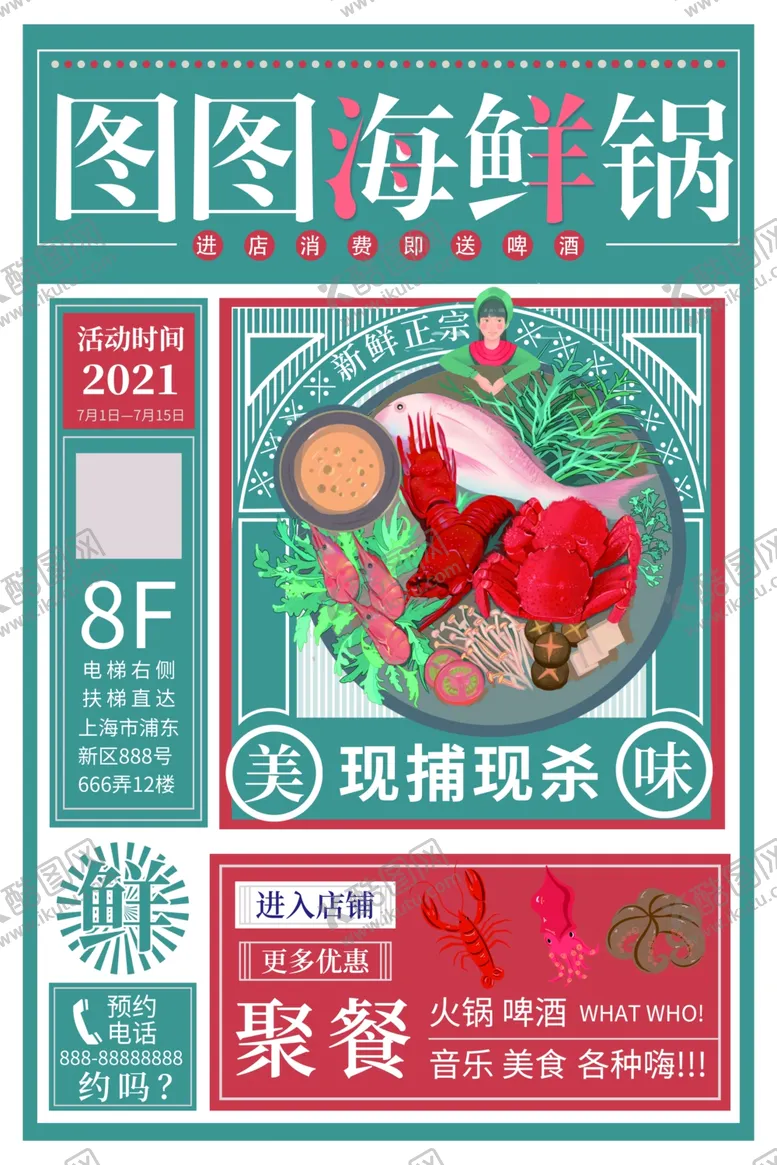 编号：78420602160235544071【酷图网】源文件下载-海鲜火锅