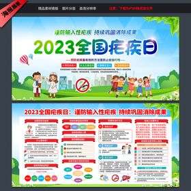 2023年全国疟疾日