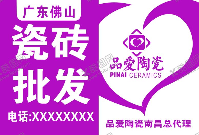 编号：10147906191104142649【酷图网】源文件下载-广东瓷砖品爱陶瓷