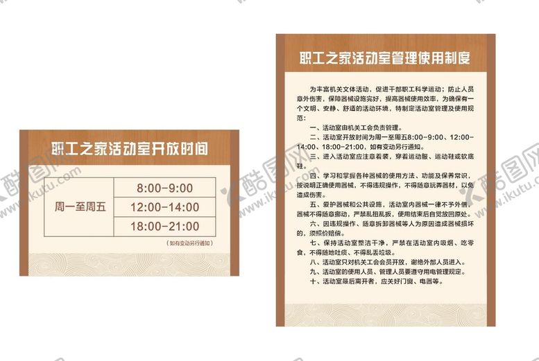 编号：48237510111000534358【酷图网】源文件下载-中式简约制度牌