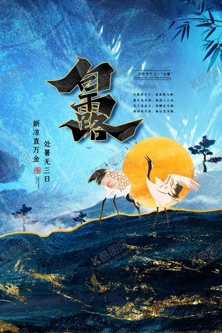 编号：19735906301210552314【酷图网】源文件下载-白露
