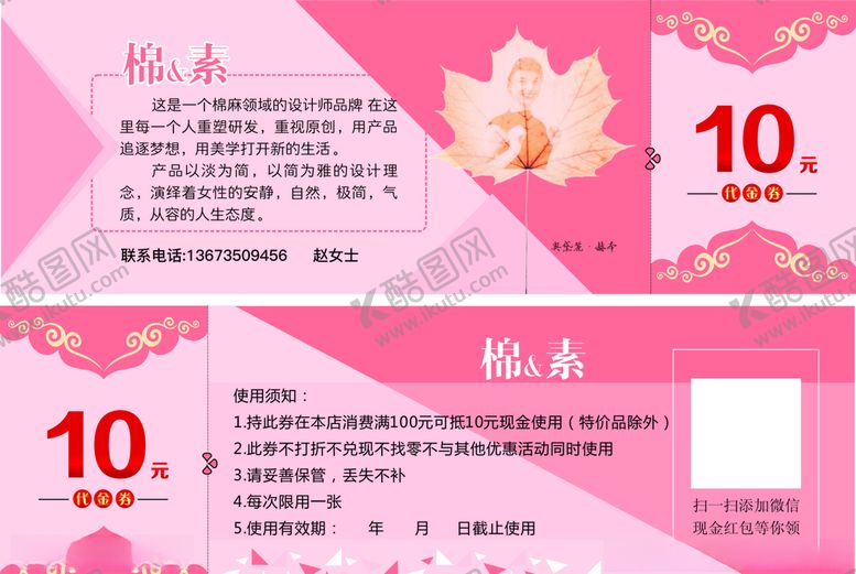 编号：11131006271756371421【酷图网】源文件下载-代金券