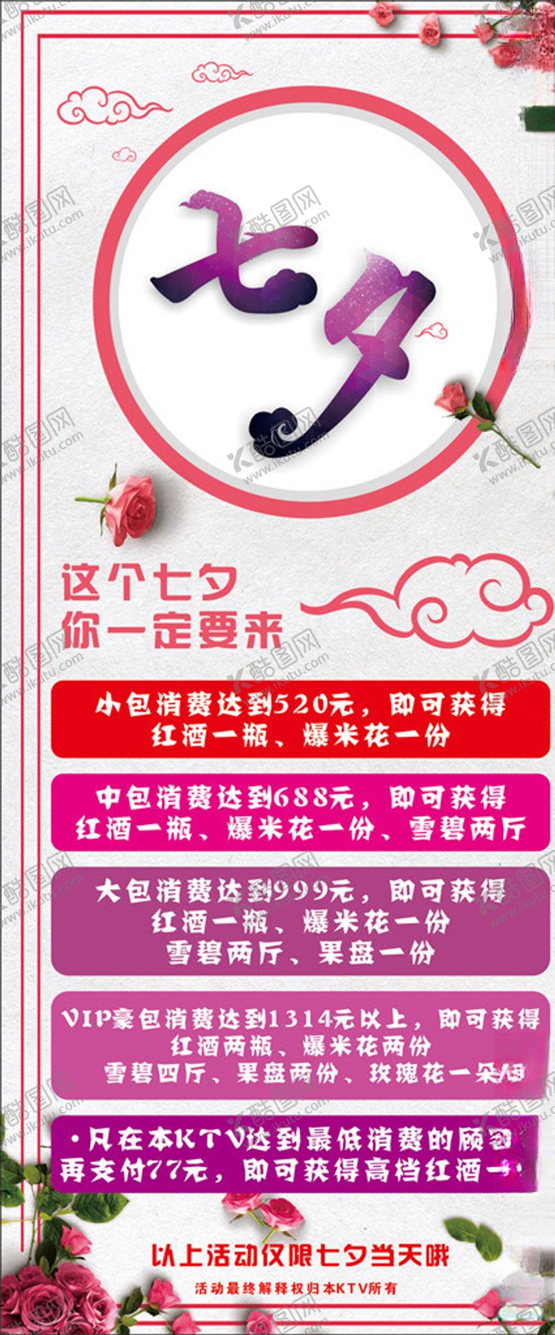 编号：47631607141138261471【酷图网】源文件下载-七夕海报