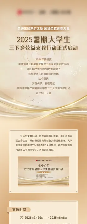 暑期大学生公益支教政策海报长图