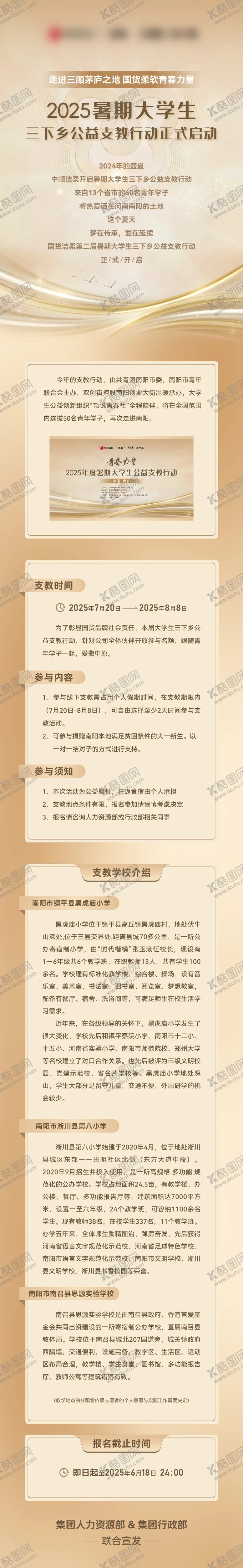 编号：37593206271554321474【酷图网】源文件下载-暑期大学生公益支教政策海报长图