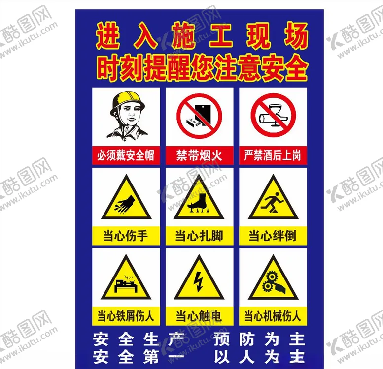 编号：42167904220610159341【酷图网】源文件下载-施工现场