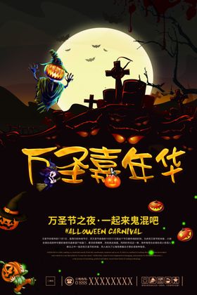 万圣节