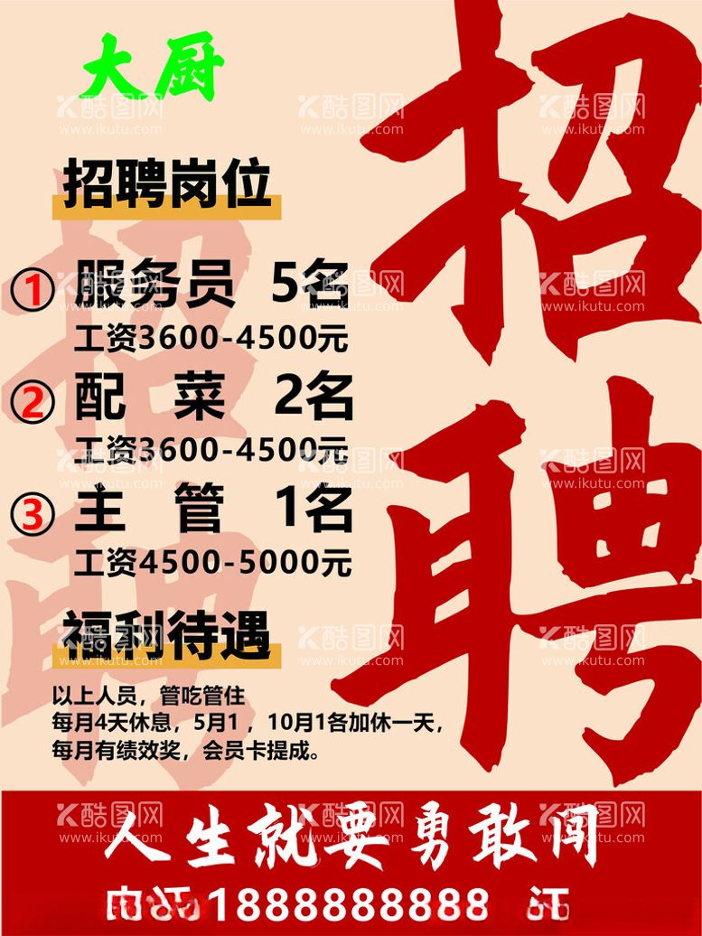 编号：70400102100401505537【酷图网】源文件下载-招聘