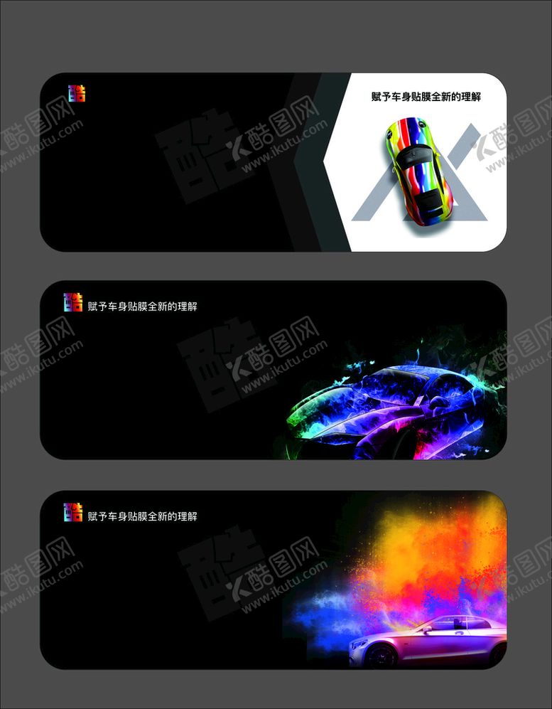 编号：54577010310811568867【酷图网】源文件下载-汽车展板底图
