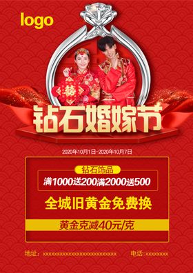 钻石婚嫁节