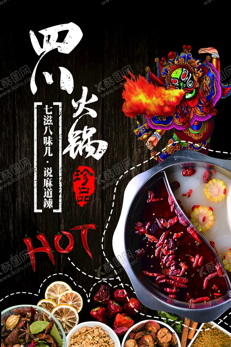 编号：05648309272353237086【酷图网】源文件下载-四川火锅