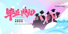 毕业季典礼场景