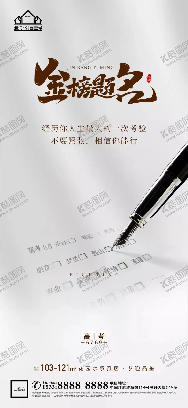 编号：22537102010234537576【酷图网】源文件下载-地产高考微信