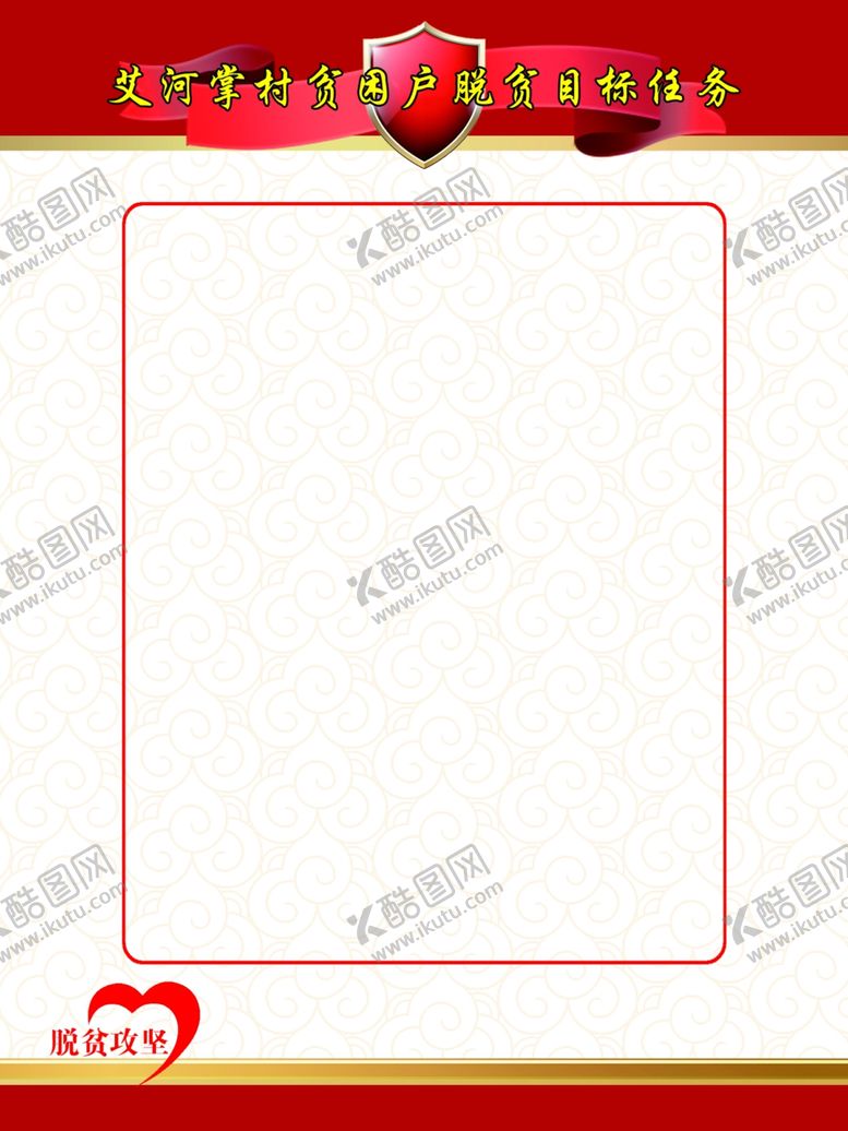编号：78652406270721571844【酷图网】源文件下载-扶贫制度牌