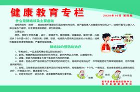健康教育专栏