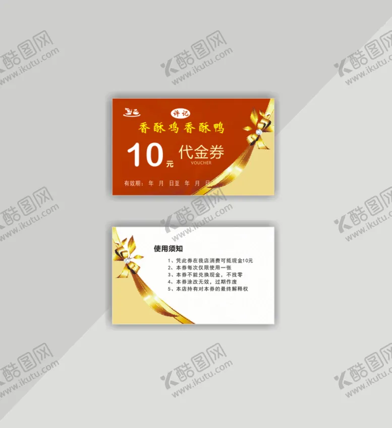 编号：40088401251614044620【酷图网】源文件下载-香酥鸭 卡片 名片 代金券 