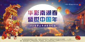 盛世中国年
